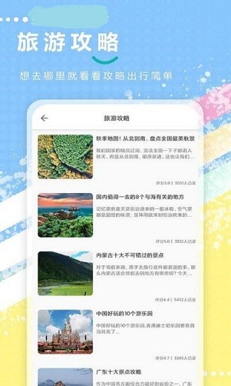 旅游攻略全记录app v1.0.5 安卓版2