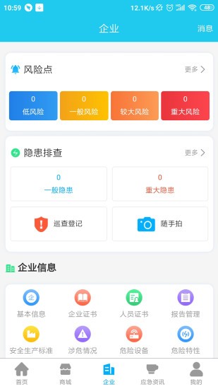 广西应安联 v1.6.5 官方安卓版2
