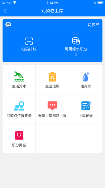 e航运app湖州最新版本 v1.1.1.5 官方安卓版1