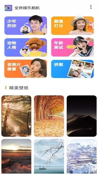 全民娱乐相机app