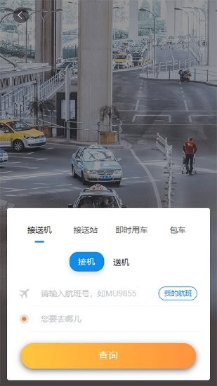 凯航商旅app v1.02 安卓版1