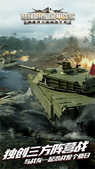 巅峰坦克装甲战歌ios版 v4.1.2 iphone版0