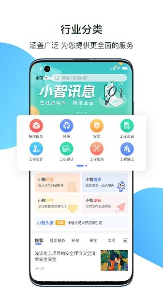 小智精靈官方版 v1.0.4 安卓版 1