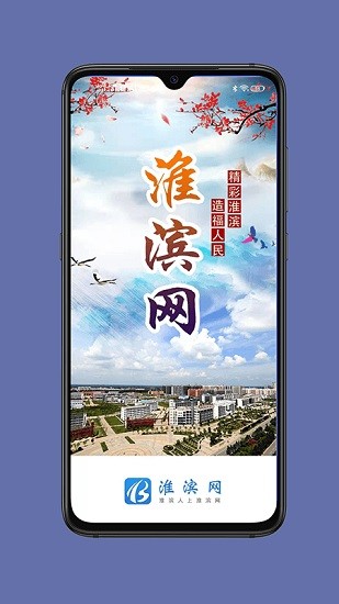 淮滨网app v2.0.4 安卓版 1