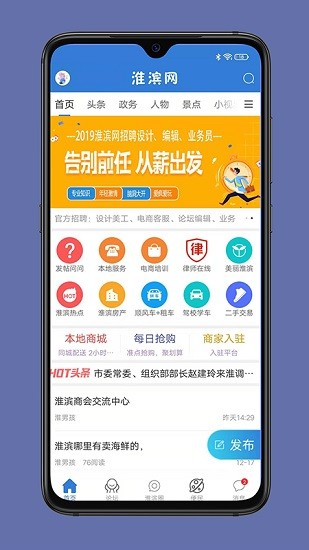 淮滨网app v2.0.4 安卓版3