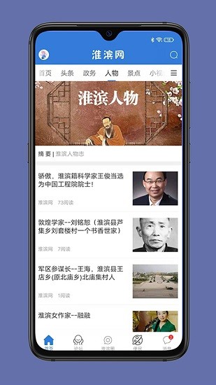 淮滨网app v2.0.4 安卓版2