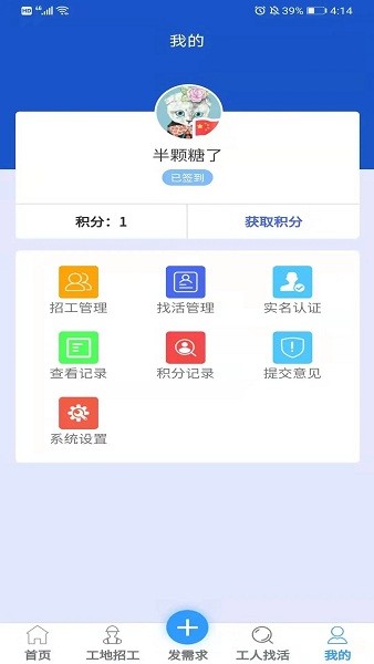 工地團app1