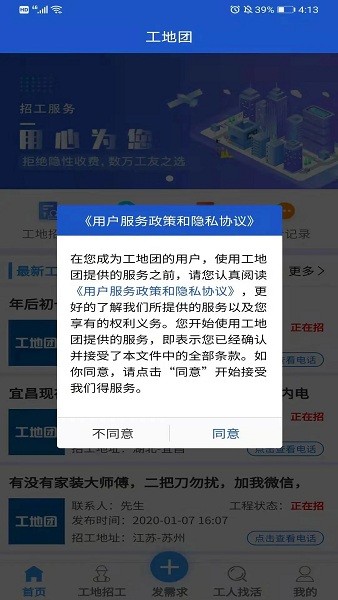 工地團app v2.1.3 安卓版 4