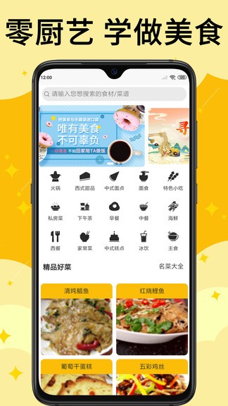 饭团菜谱app v1.2.1 安卓版0