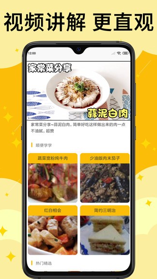 饭团菜谱app v1.2.1 安卓版1