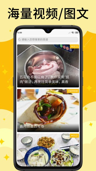 饭团菜谱app v1.2.1 安卓版2