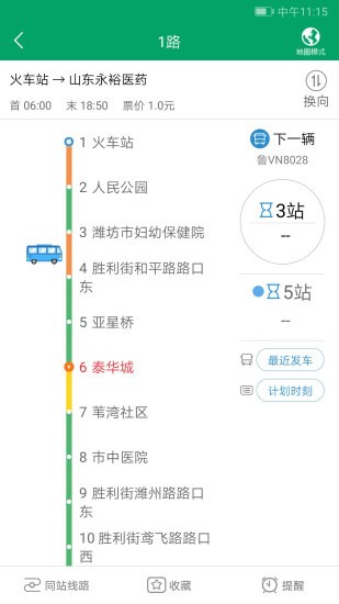 潍坊掌上公交app v1.9.3 官方安卓版0