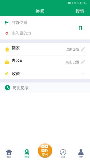 潍坊掌上公交app v1.9.3 官方安卓版1