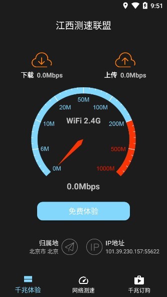 江西宽带测速联盟 v1.0.2109.2916.8 官方安卓版0