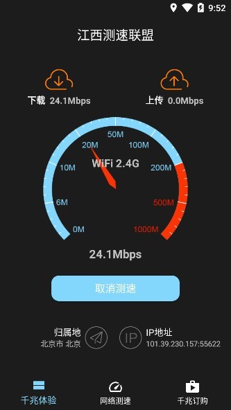 江西宽带测速联盟 v1.0.2109.2916.8 官方安卓版1