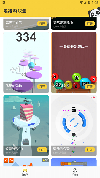 熊貓游戲app平臺(tái) v1.0.0 安卓最新版 1