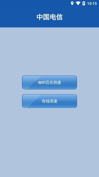 江西测速软件app(电信宽带测速) v1.0.2005.1411.1 官方安卓版0