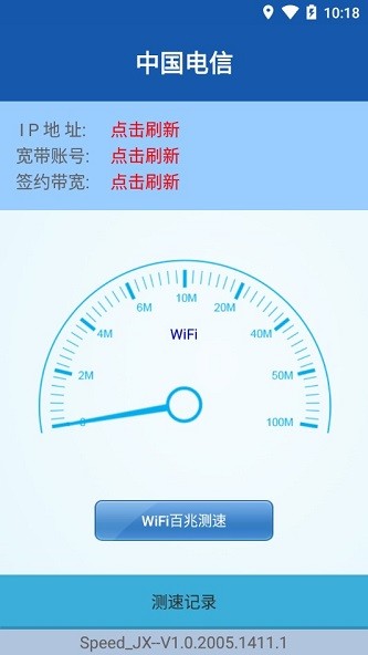 江西测速软件app(电信宽带测速) v1.0.2005.1411.1 官方安卓版3