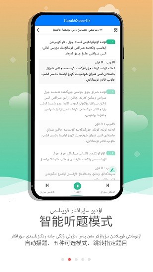 哈萨克语驾考软件(KazakhXoperlik) v1.0.0 安卓版3