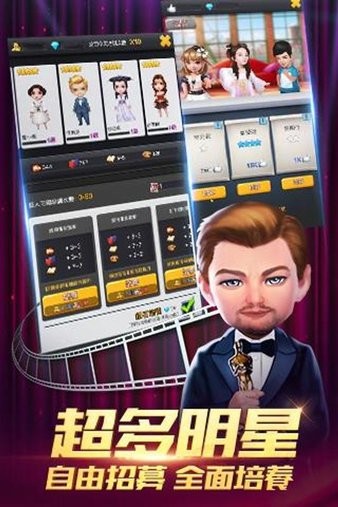 王牌制片人游戲 v1.0.7 官方安卓版 1