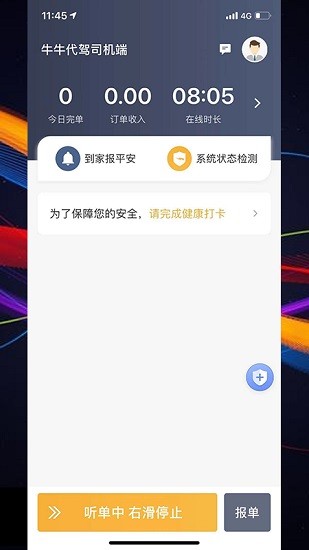 牛牛代驾司机端app下载