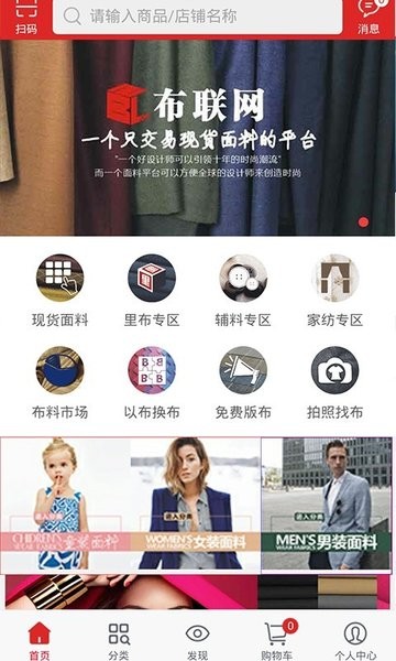 布聯(lián)網官方app