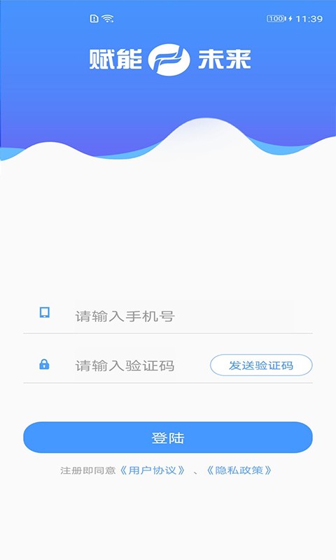 賦能未來官方版 v4.0 安卓版 0