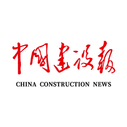 中国建设报电子版