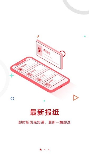 中国建设报电子版 v5.01 官方安卓版1