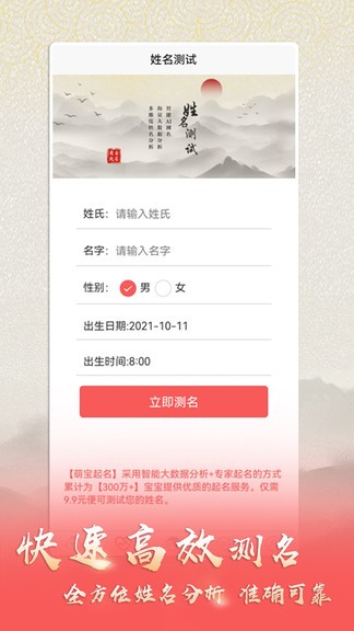 萌寶起名寶典 v1.3 安卓版 1