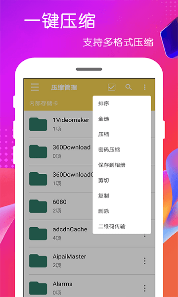 解压缩包软件 v4.0.0.0 安卓手机版2