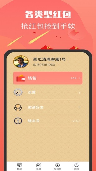 全城红包群app(极速版) v2.00 安卓最新版1