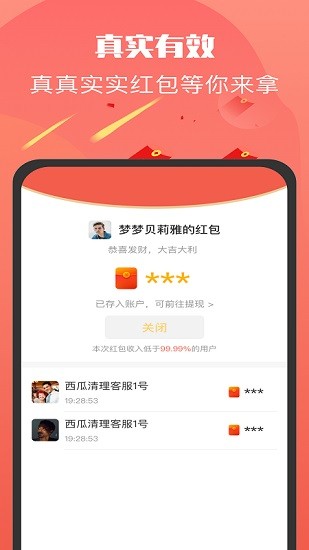 全城红包群app(极速版) v2.00 安卓最新版3