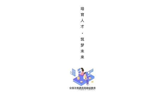 建造師繼續(xù)教育平臺 v1.0.0 安卓版 0