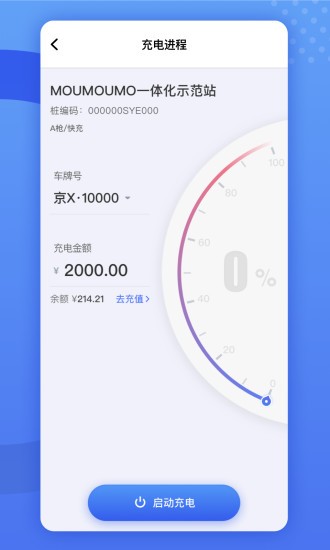 閩投快e充app2