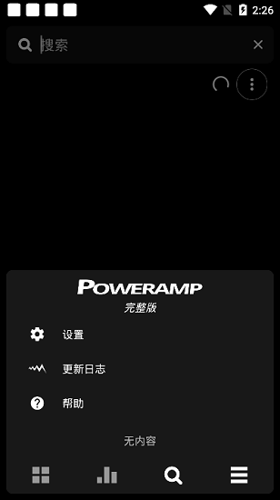 Poweramp Pro最新版 v3 安卓版0