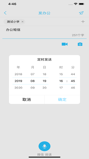 广西移动校讯通iphone版(广西和教育) v6.1.8 苹果ios版1
