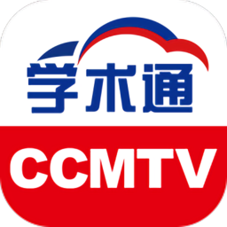 ccmtv學(xué)術(shù)通app