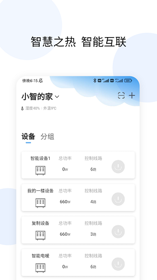 智慧之熱app v1.0.0 安卓版 2