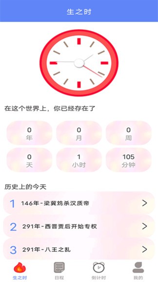 seenowl時間管理系統(tǒng) v1.1 安卓版 3