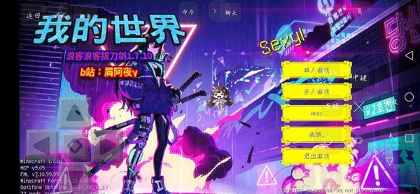 我的世界浪客拔刀劍1.7.10整合包 v1.7.10 安卓版 1