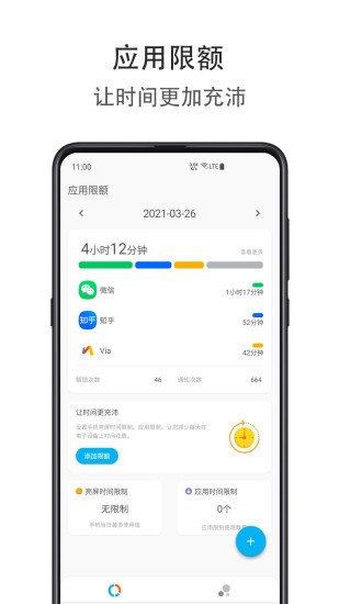 應(yīng)用時(shí)間限額app v1.3.0720 手機(jī)版 3