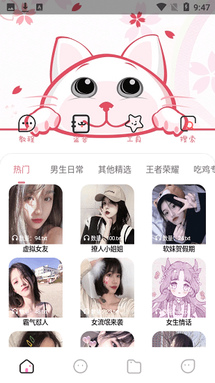 漫漫变音官方版app