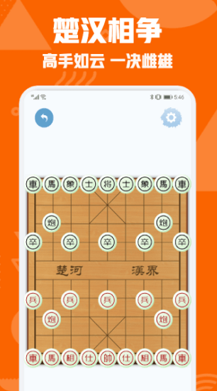 中国象棋对弈游戏 v1.1 安卓版0