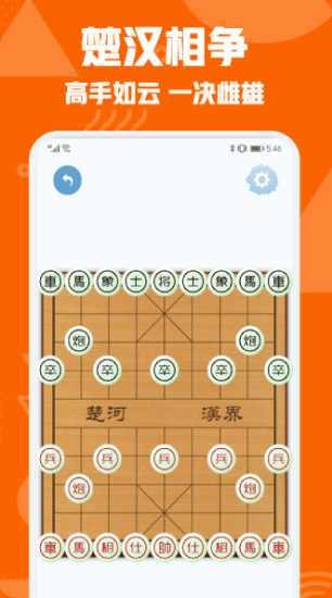 中國(guó)象棋對(duì)弈游戲 v1.1 安卓版 0