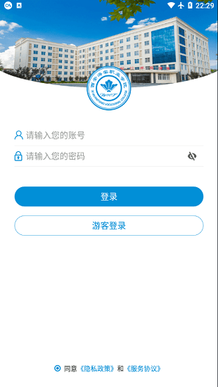 西安海棠职业学院智慧校园 v3.2.0 安卓版2