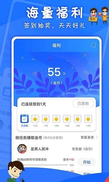 海星游盒app v1.0.0 安卓版 1