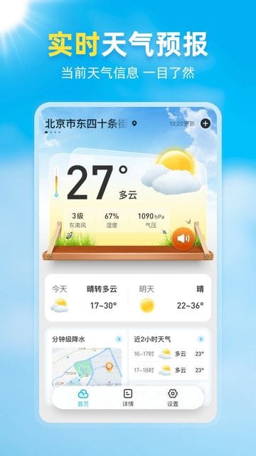 亦心天气app v1.0.1 安卓版2