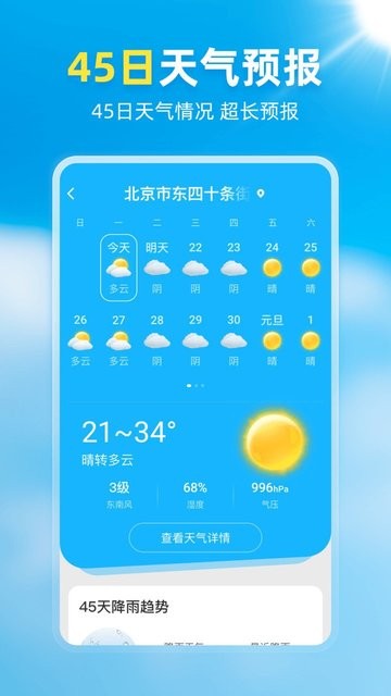 亦心天气app v1.0.1 安卓版1