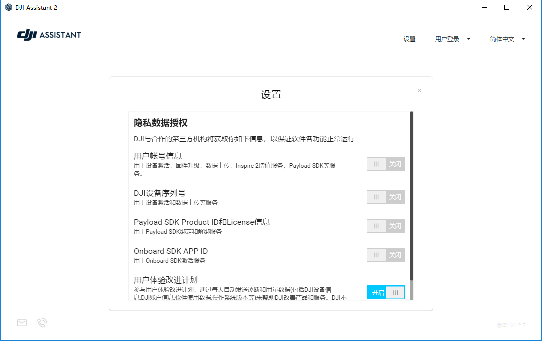 大疆Assistant2调参电脑版 v1.2.5 pc版1